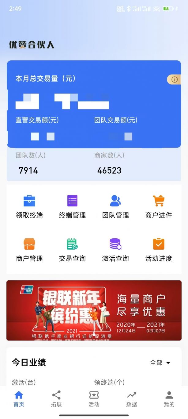 优赞合伙人APP