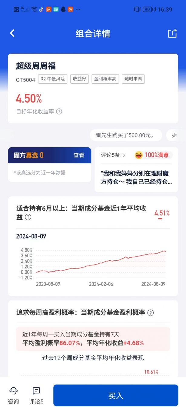 理财魔方App