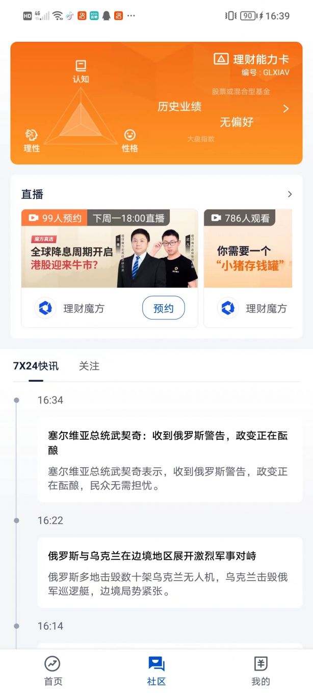 理财魔方App