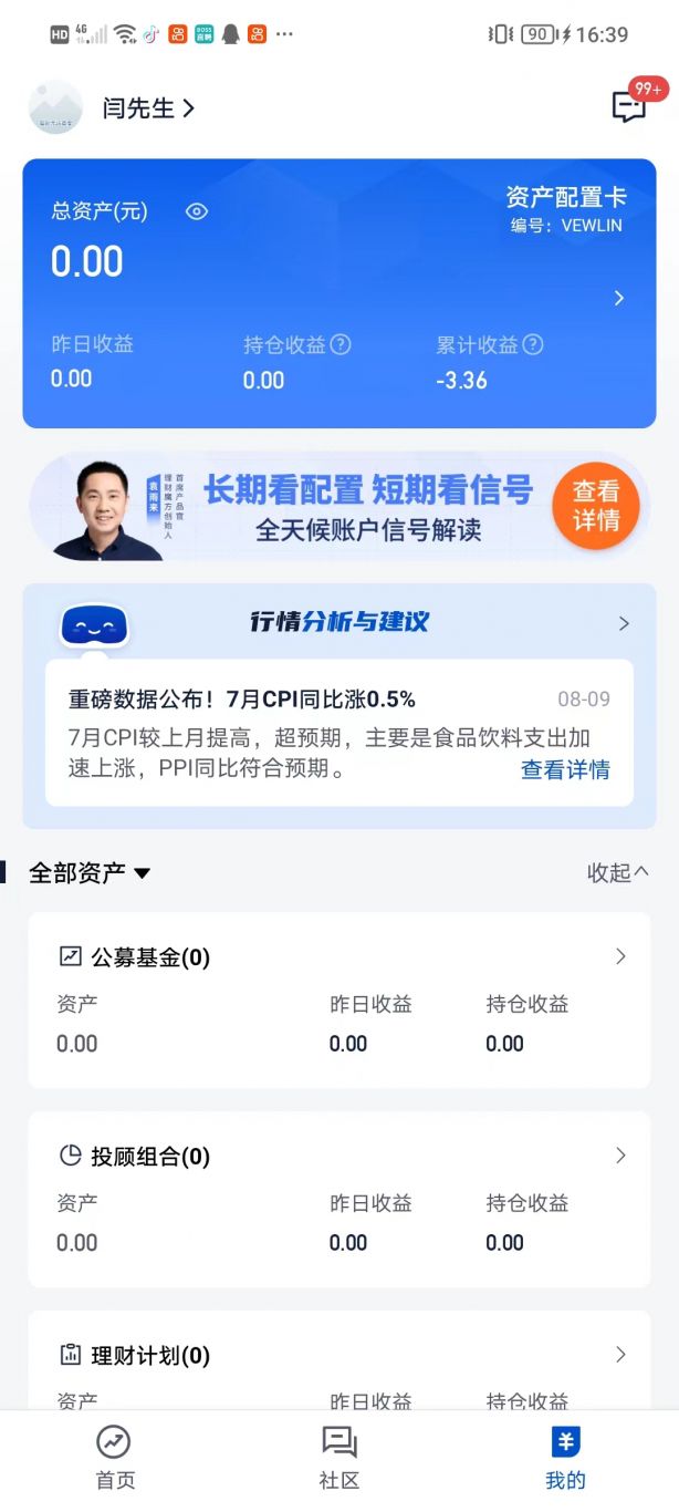 理财魔方App