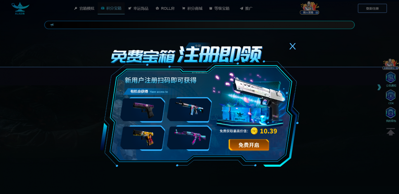 阿拉丁CSGO盲盒开箱网站