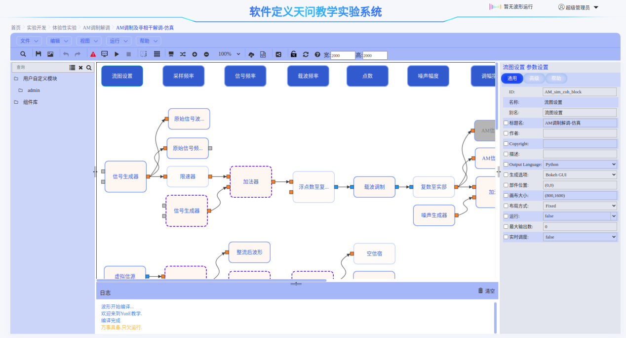 云教学、红蓝对抗、演训系统、天问开发平台