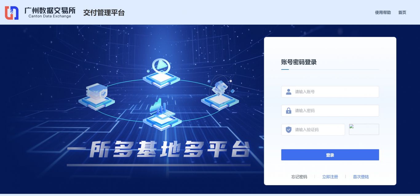 广州数据交易所