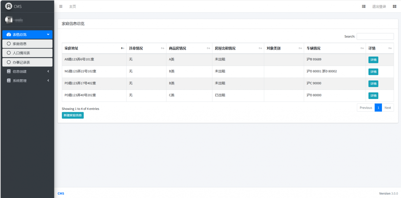 Django 信息集成系统