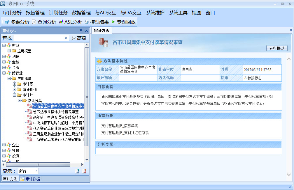 澳门特别行政区全区审计信息化系统改造升级