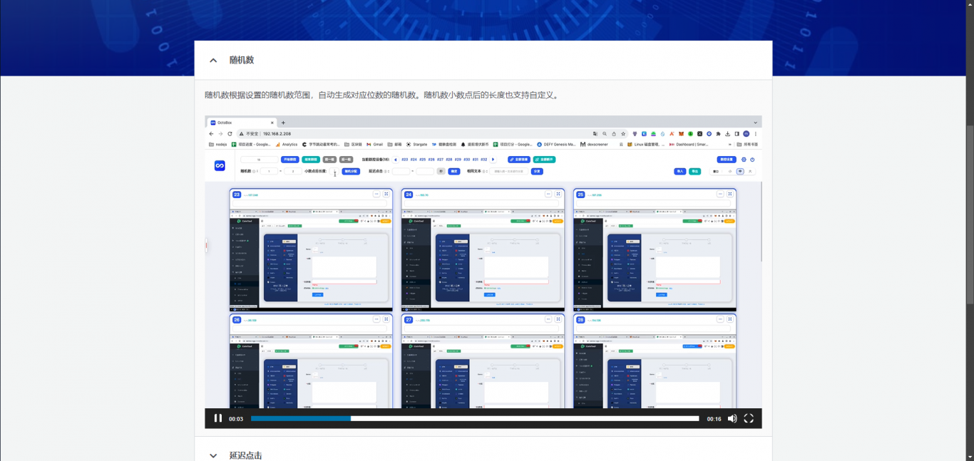 Octobox群控系统官网