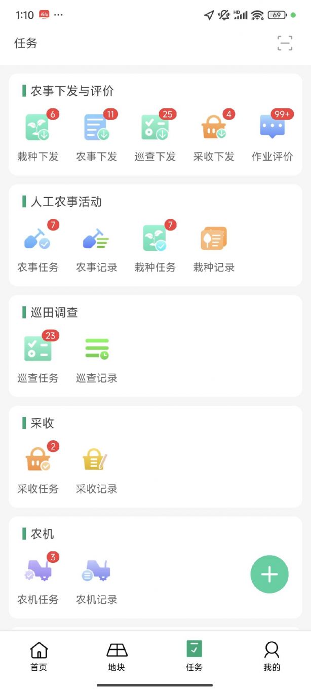 智慧农场App