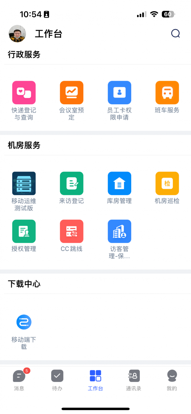 智信互联APP