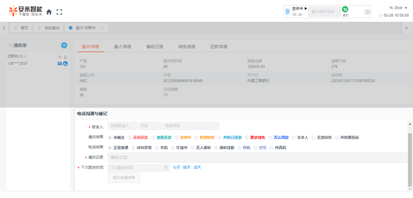 农商行信用卡催收系统