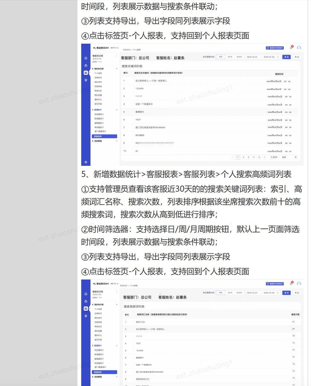 知识库系统整体升级