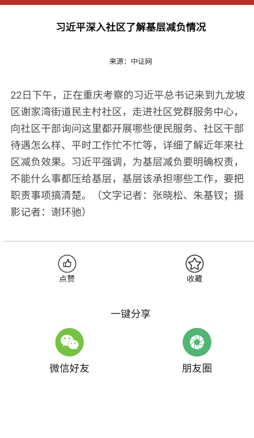 新闻资讯app