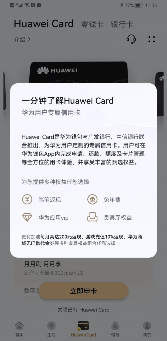 HuaweiCard消费分析服务