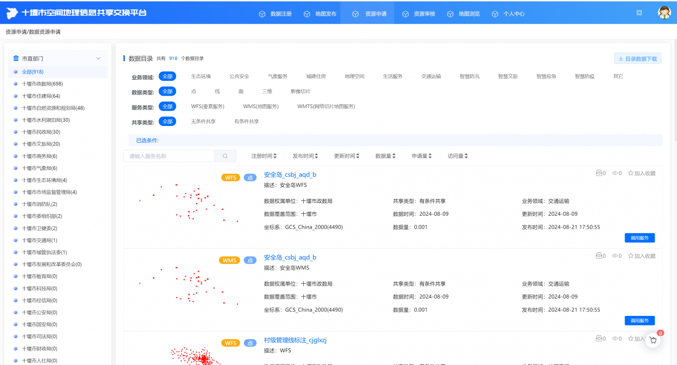 十堰空间地理信息交换平台。