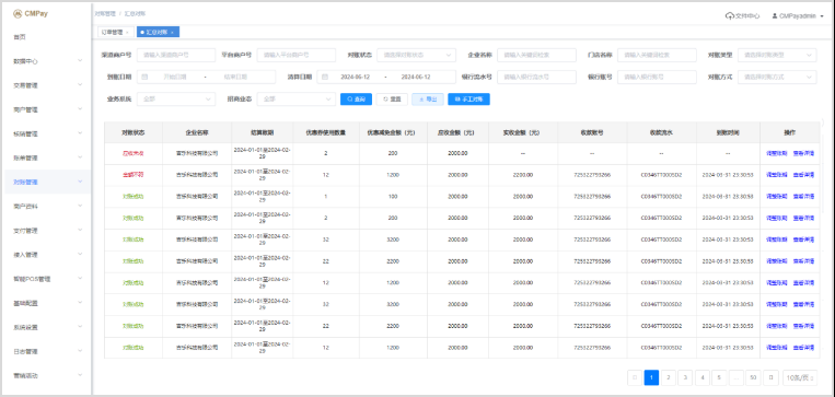 招商局集团电子收费平台