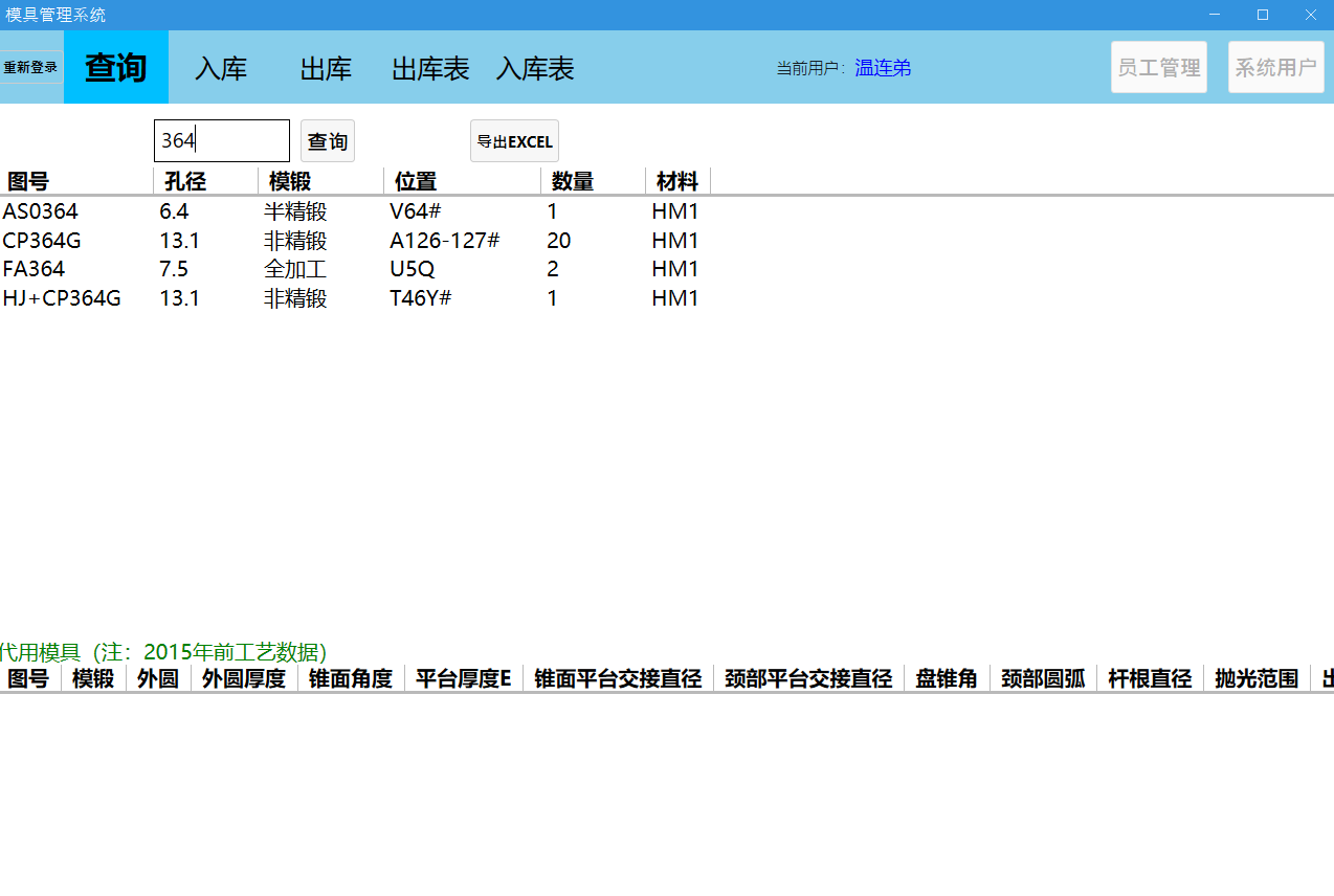 模具出入库管理系统