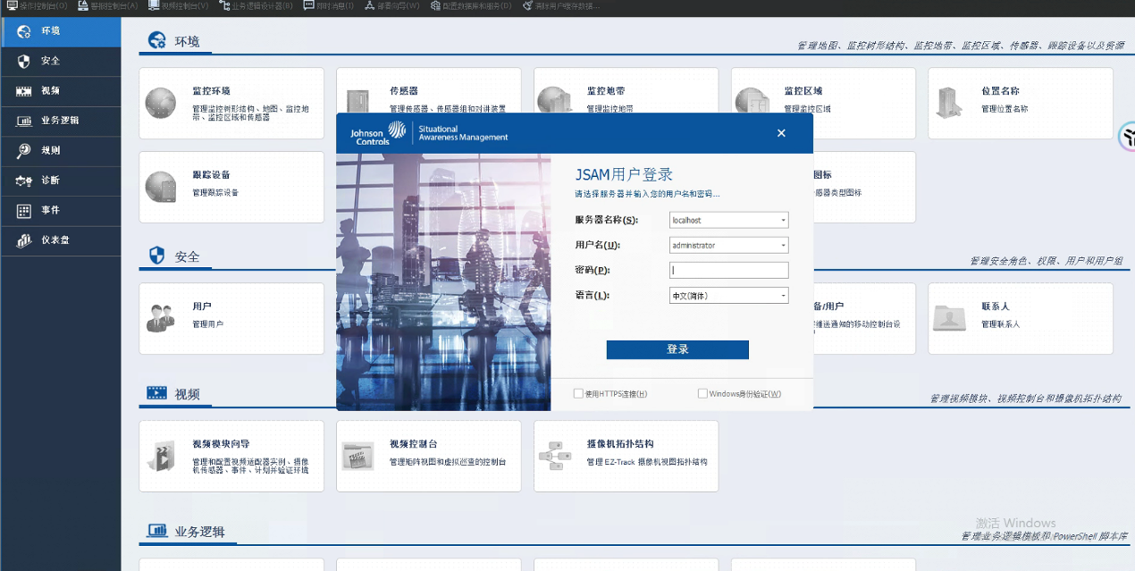 JSAM智慧消防管控平台