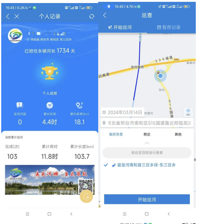 护河巡查APP