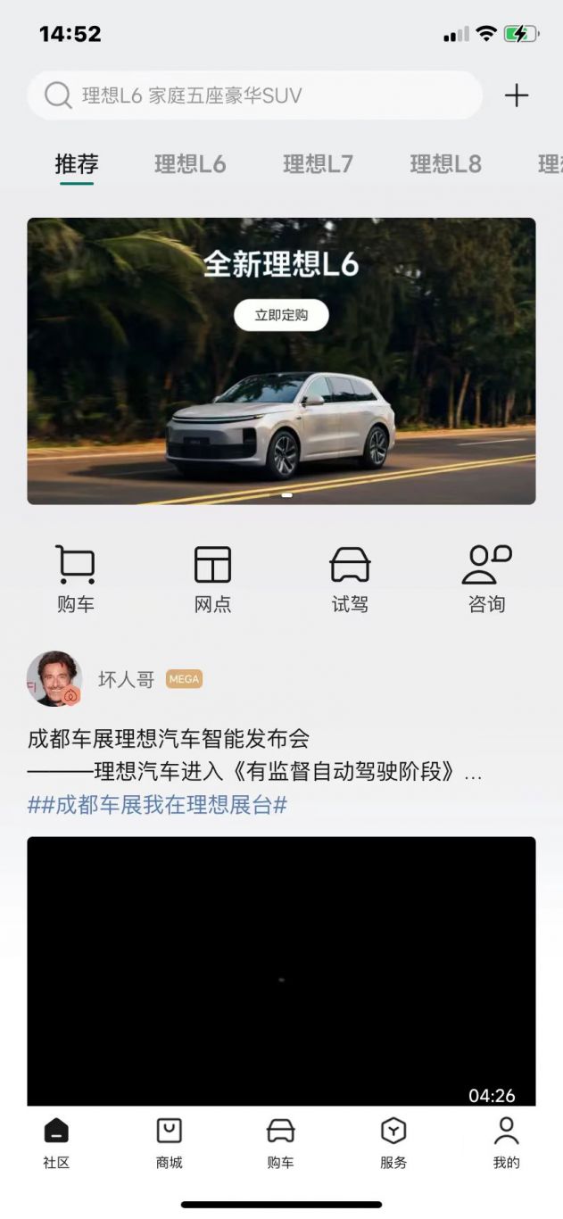 理想汽车APP