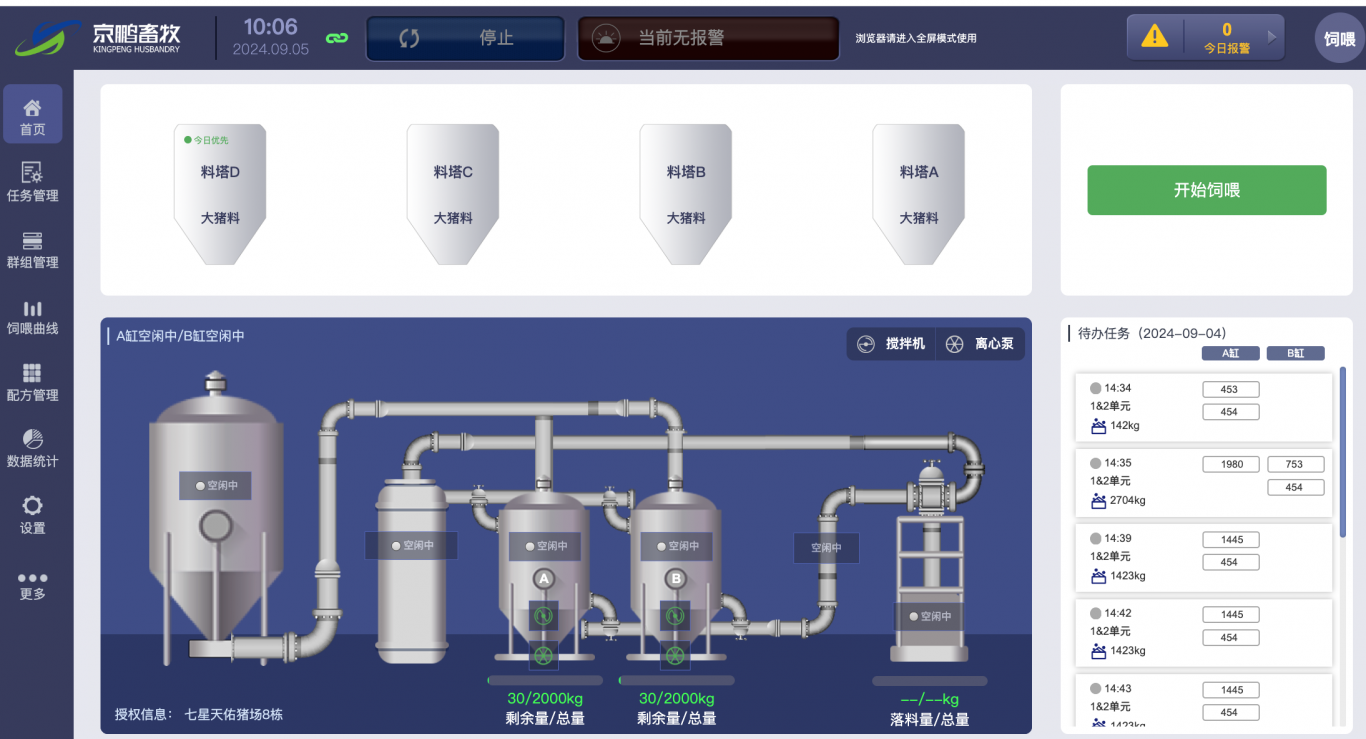 智能饲喂系统