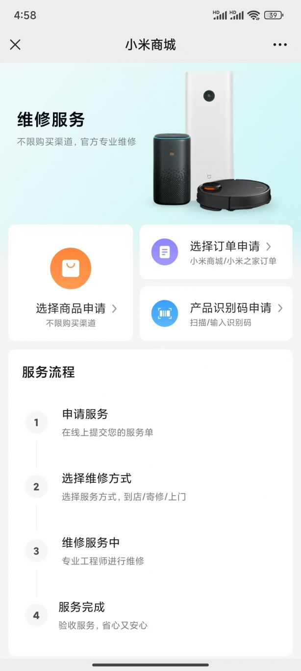 小米服务公众号-售后