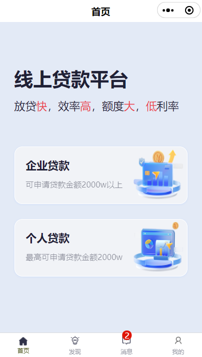 网络借贷信息中介服务平台