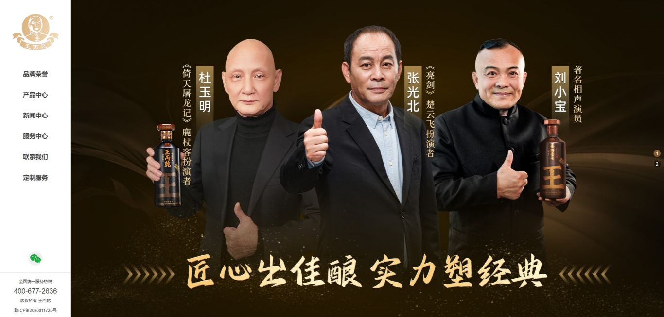 王丙乾官网