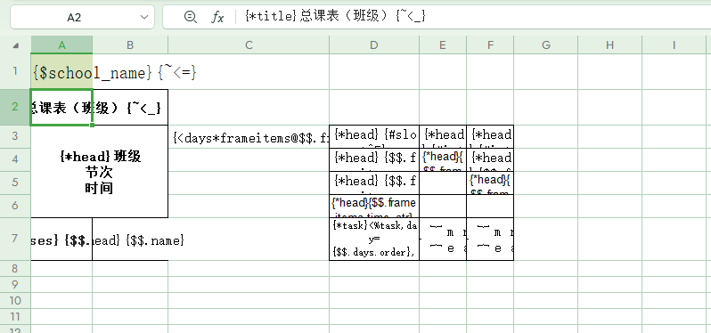 Excel模板引擎