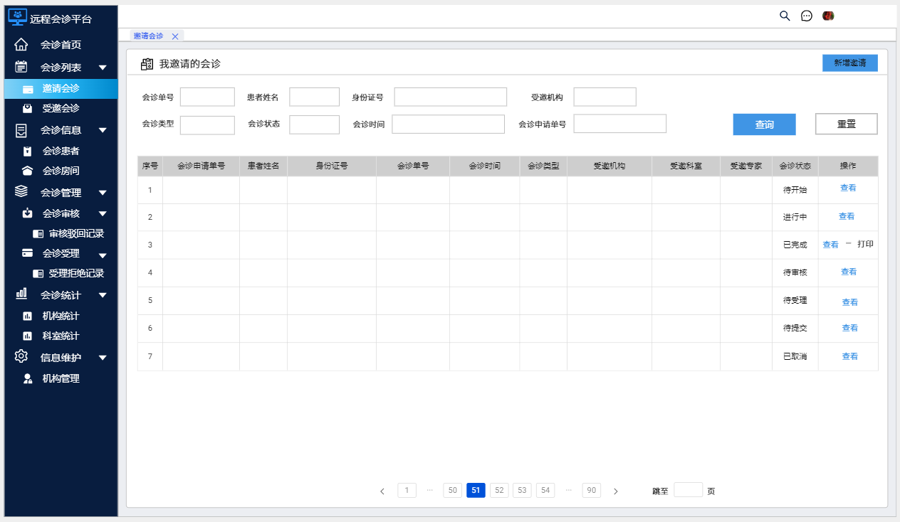 远程医疗信息系统