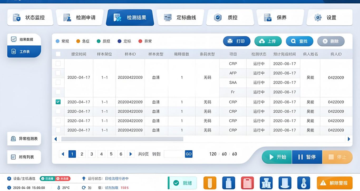 医疗仪器管理控制软件