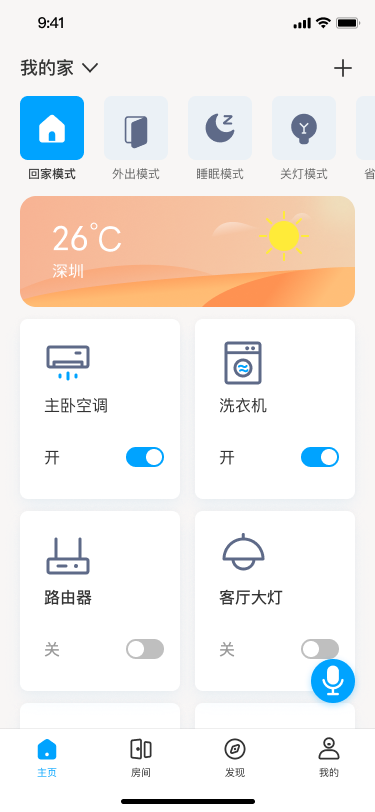 智能家居APP