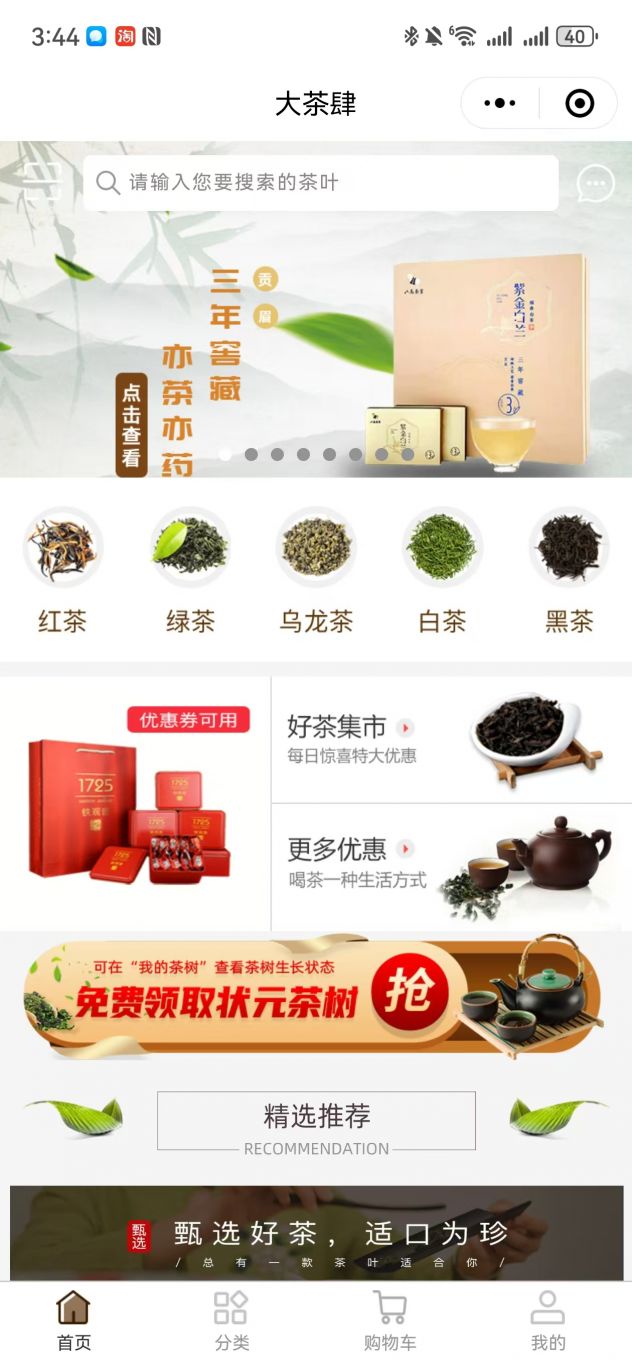 大茶肆小程序