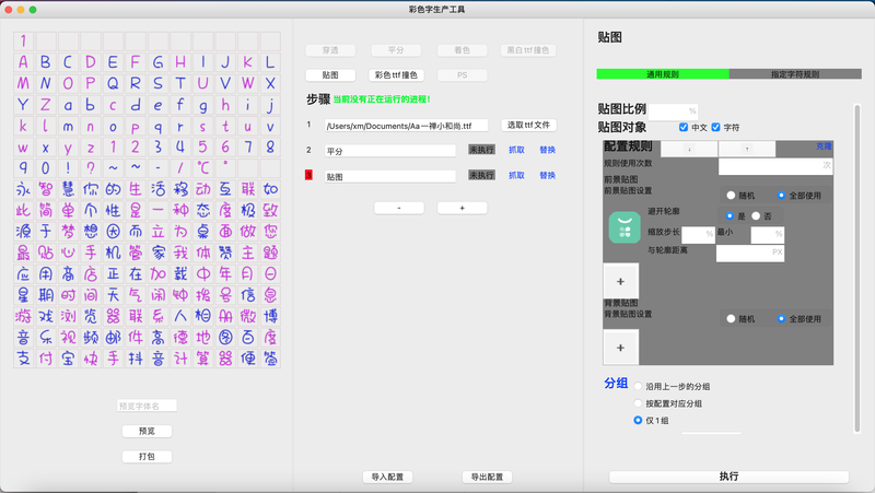 彩色字生成工具视窗版本