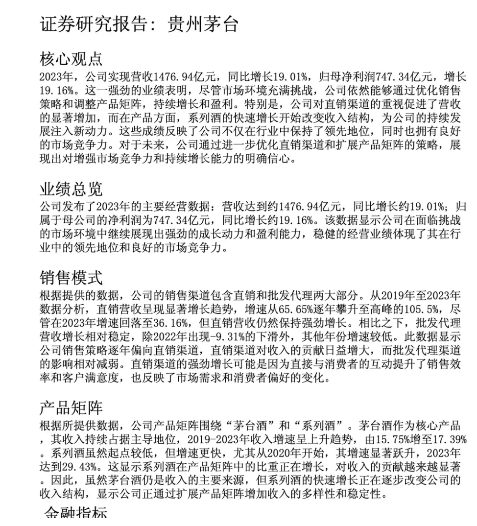 上市公司股票分析&研报生成机器人