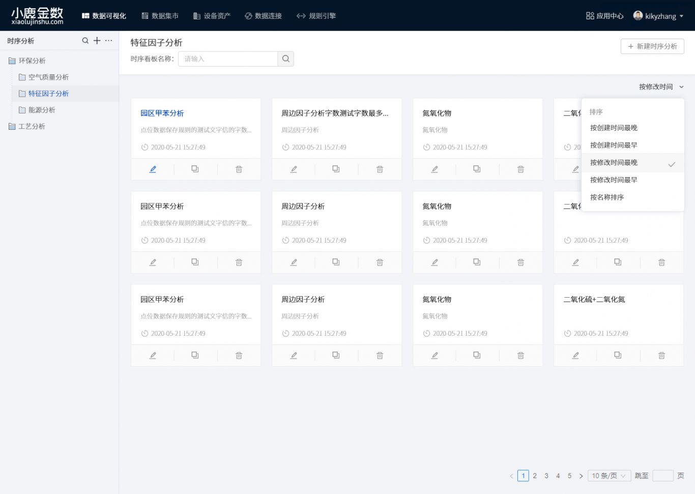 IOT物联网平台——时序分析