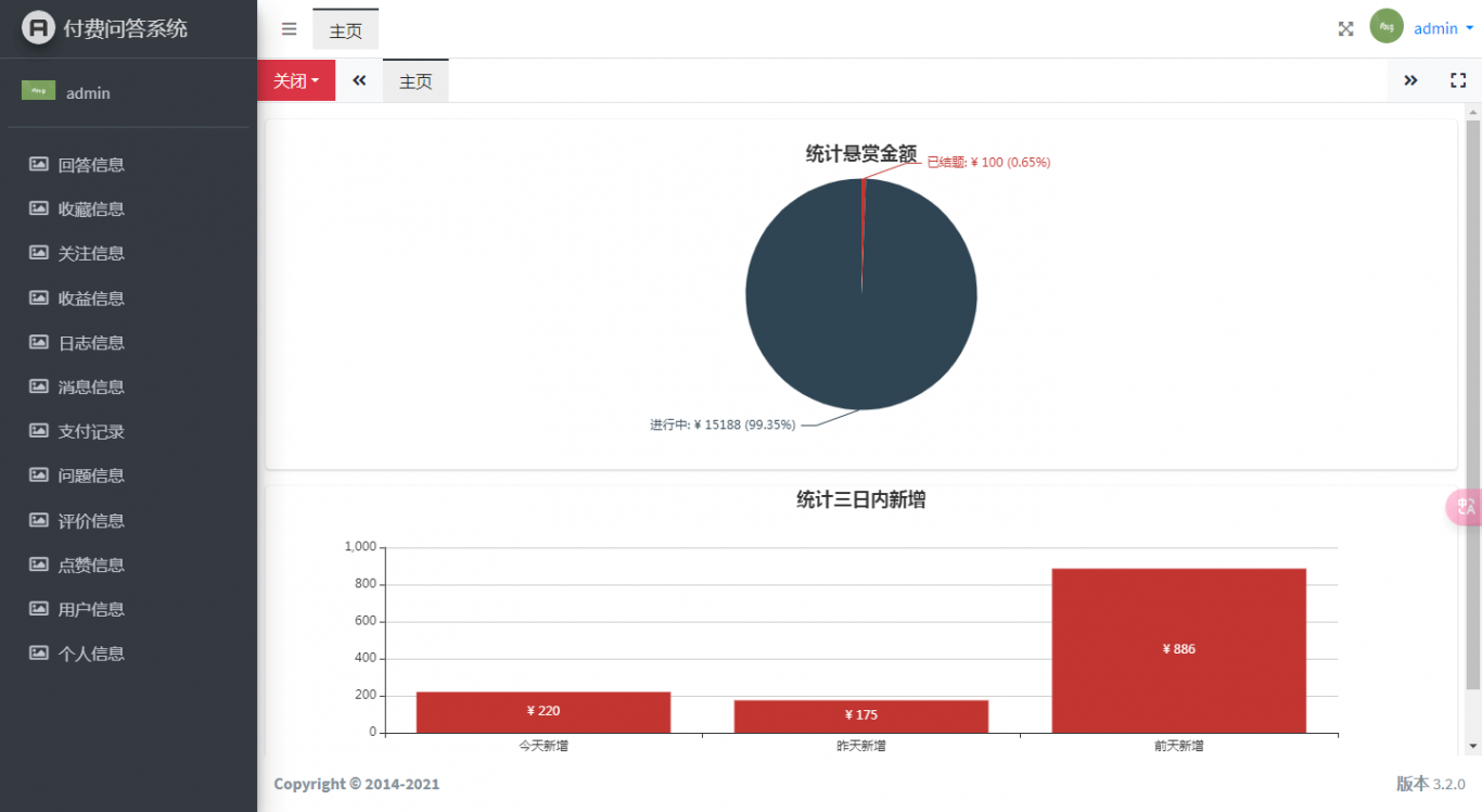 付费问答系统