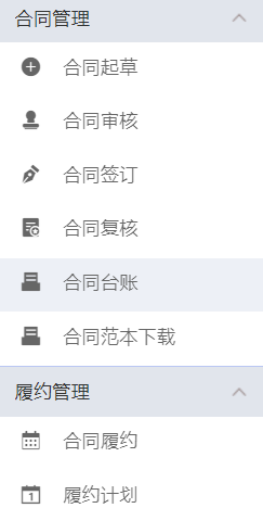 合同管理系统