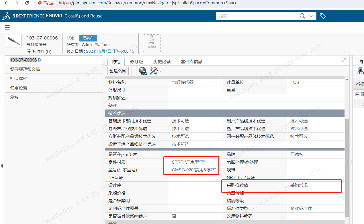 PLM 项目集成 ES 搜索引擎