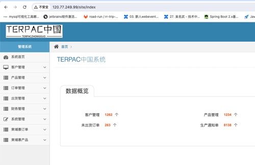 Terpac中国系统