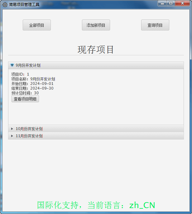 javafx项目管理系统