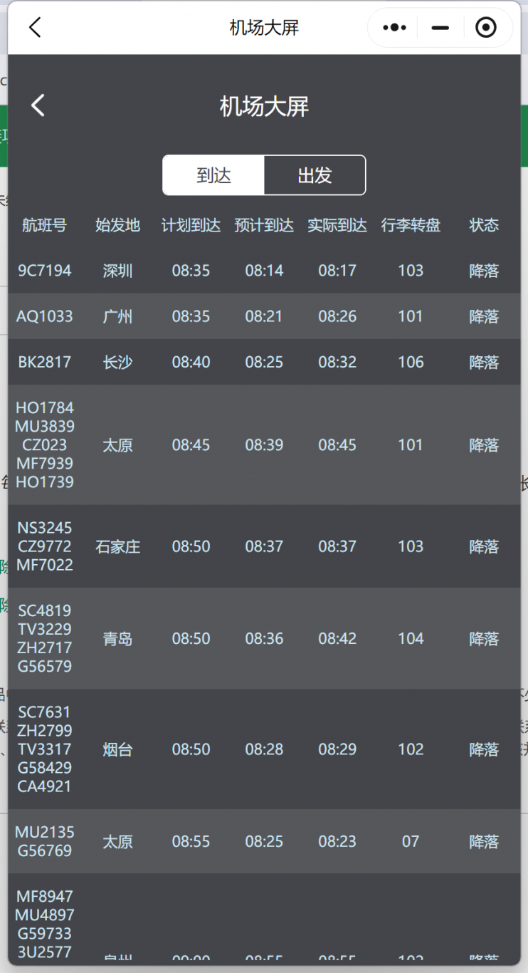 南京禄口机场旅客服务平台