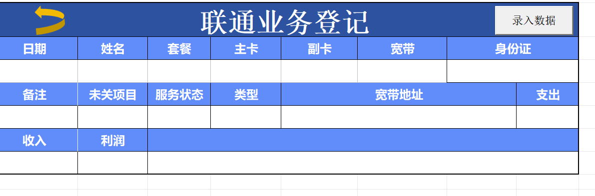 联通业务管理系统