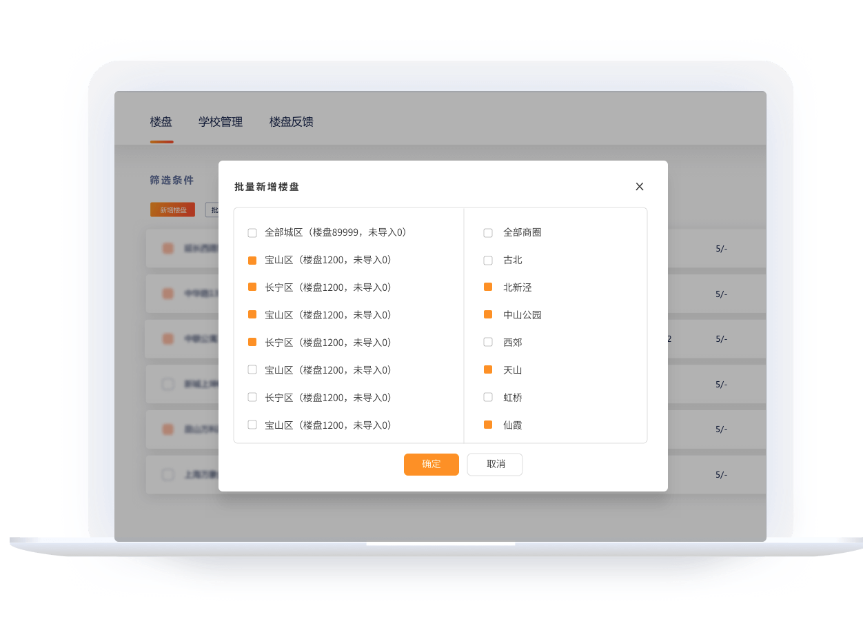 房产saas