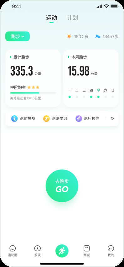 android App-咕咚运动app