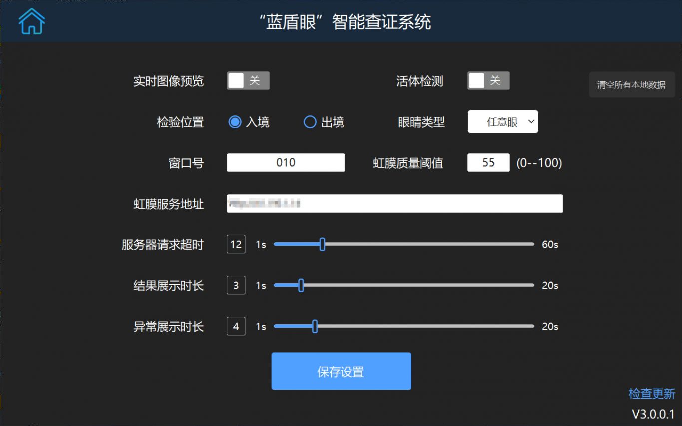 机场边检出入境人员虹膜身份核验客户端