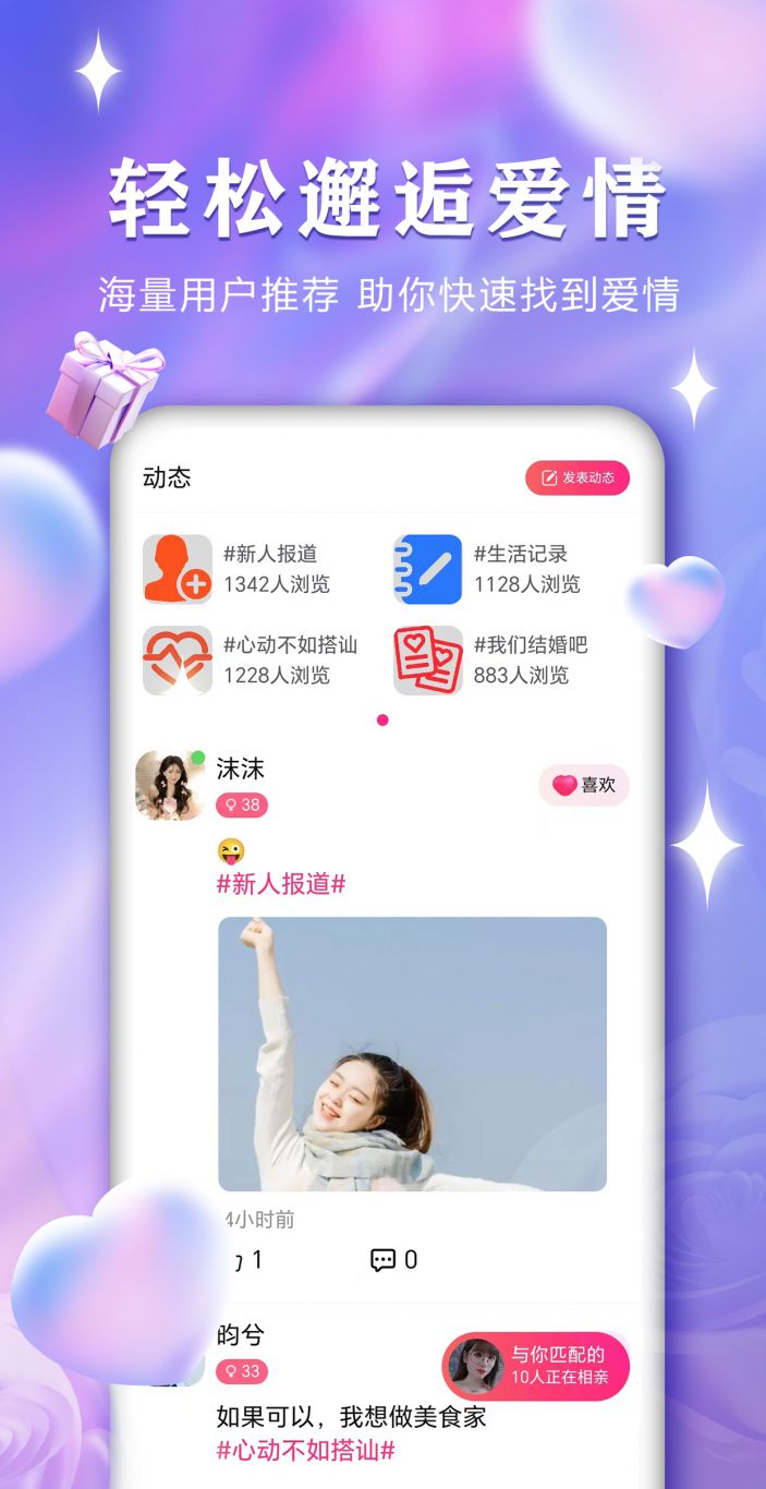 相亲直播app