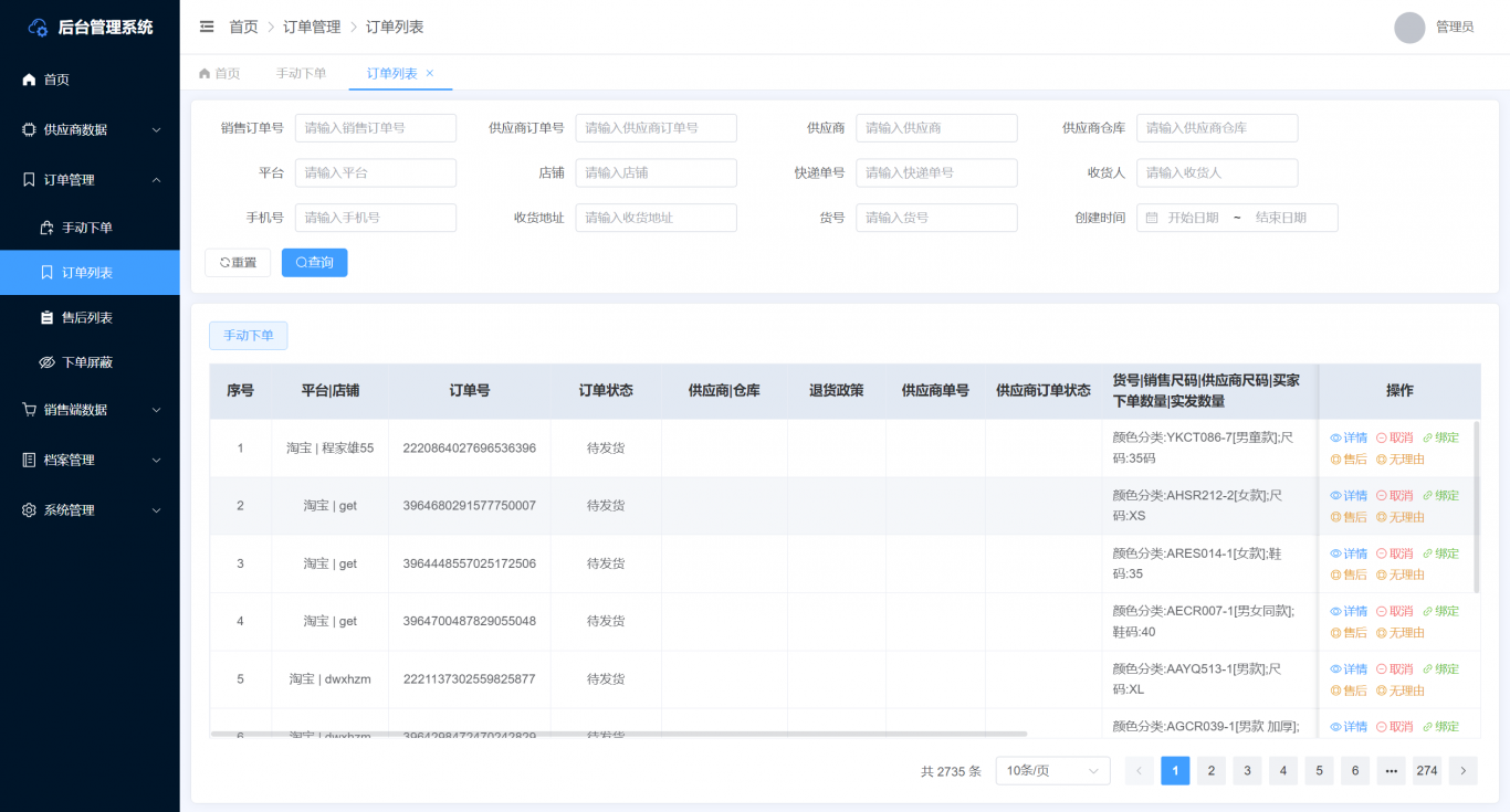 电商管理系统