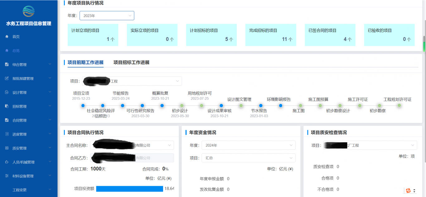 水务工程项目信息管理系统