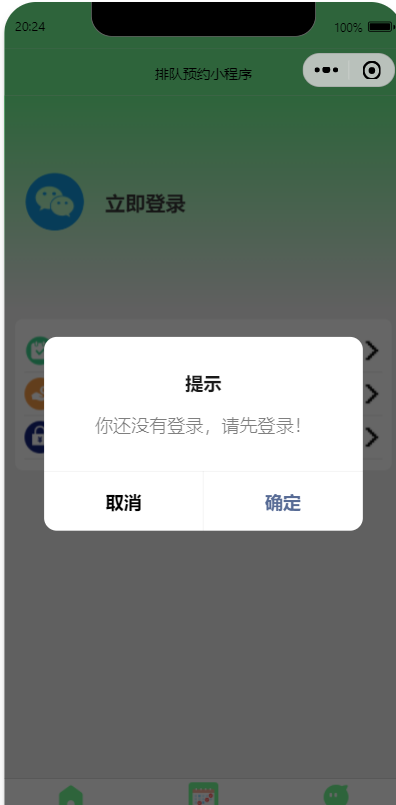 微信小程序的医院排队预约系统