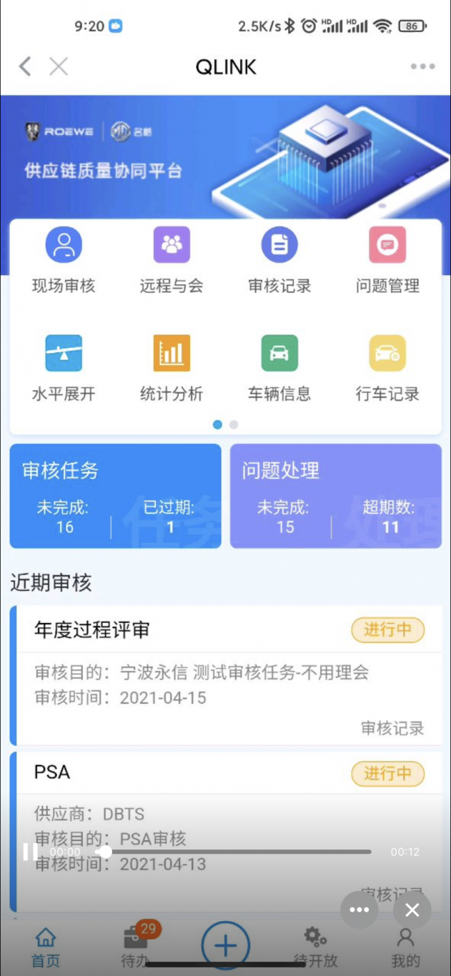 上汽集团质量协同