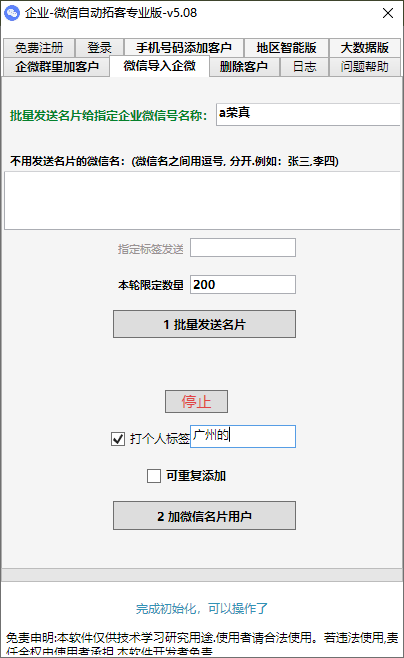 企业微信RPA工具